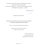 Майоров Максим Валерьевич. Разработка комплексного метода диагностирования ступичных подшипников автомобиля: дис. кандидат наук: 05.22.10 - Эксплуатация автомобильного транспорта. . 2015. 141 с.