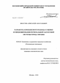 Хвостов, Александр Анатольевич. Разработка комплексного подхода к оценке функционирования региональной закупочной системы города Москвы: дис. кандидат экономических наук: 08.00.05 - Экономика и управление народным хозяйством: теория управления экономическими системами; макроэкономика; экономика, организация и управление предприятиями, отраслями, комплексами; управление инновациями; региональная экономика; логистика; экономика труда. Москва. 2010. 79 с.