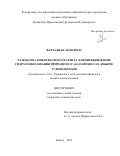 Фархадиан Абдолреза. Разработка комплексного реагента для ингибирования гидратообразования природного газа в процессах добычи углеводородов: дис. кандидат наук: 00.00.00 - Другие cпециальности. ФГАОУ ВО «Казанский (Приволжский) федеральный университет». 2023. 211 с.