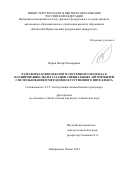 Вафин Инсаф Ильнарович. Разработка комплексного системного подхода к планированию эксплуатации специальных автомобилей с использованием методов искусственного интеллекта: дис. кандидат наук: 00.00.00 - Другие cпециальности. ФГАОУ ВО «Казанский (Приволжский) федеральный университет». 2025. 123 с.