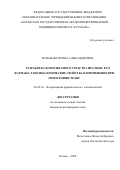 Конакова Ирина Александровна. Разработка комплексного средства Иралкон, его фармако-токсикологические свойства и применение при гипотрофии телят: дис. кандидат наук: 06.02.03 - Звероводство и охотоведение. ФГБОУ ВО «Казанская государственная академия ветеринарной медицины имени Н.Э. Баумана». 2020. 164 с.