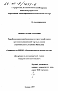 Павлова, Светлана Анатольевна. Разработка комплексной экономико-статистической модели прогнозирования внешней торговли региона: Применительно к республике Калмыкия: дис. кандидат экономических наук: 08.00.13 - Математические и инструментальные методы экономики. Москва. 1999. 131 с.