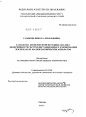 Глазкова, Инесса Анатольевна. Разработка комплексной методики анализа эффективности систем дистанционного зондирования земли на базе малых космических аппаратов: дис. кандидат технических наук: 05.07.09 - Динамика, баллистика, дистанционное управление движением летательных аппаратов. Москва. 2010. 140 с.