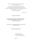 Лаврин Андрей Владимирович. Разработка комплексной методики определения моментных характеристик узлов качания рулевых агрегатов ЖРД: дис. кандидат наук: 05.07.05 - Тепловые, электроракетные двигатели и энергоустановки летательных аппаратов. ФГАОУ ВО «Самарский национальный исследовательский университет имени академика С.П. Королева». 2019. 202 с.