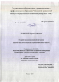 Пиявский, Борис Семёнович. Разработка комплексной методики сравнительного анализа аэрокосмических систем: дис. кандидат технических наук: 05.13.01 - Системный анализ, управление и обработка информации (по отраслям). Москва. 2010. 131 с.