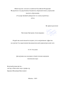 Чистякова Екатерина Александровна. Разработка комплексной методики учета неприливных эффектов на пунктах Государственной фундаментальной гравиметрической сети: дис. кандидат наук: 00.00.00 - Другие cпециальности. ФГБОУ ВО «Сибирский государственный университет геосистем и технологий». 2023. 120 с.