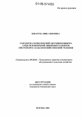 Шкаруба, Нина Жоровна. Разработка комплексной методики выбора средств измерений линейных размеров при ремонте сельскохозяйственной техники: дис. кандидат технических наук: 05.20.03 - Технологии и средства технического обслуживания в сельском хозяйстве. Москва. 2006. 156 с.