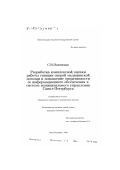 Полянская, Светлана Владимировна. Разработка комплексной оценки работы станции скорой медицинской помощи и повышение оперативности ее информационного обеспечения в системе муниципального управления Санкт-Петербурга: дис. кандидат технических наук: 05.13.10 - Управление в социальных и экономических системах. Санкт-Петербург. 2002. 134 с.