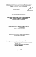 Радугин, Владимир Владимирович. Разработка комплексной системы борьбы с повиликой на орошаемых землях Саратовского Заволжья: дис. кандидат сельскохозяйственных наук: 06.01.02 - Мелиорация, рекультивация и охрана земель. Саратов. 2007. 182 с.