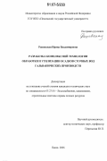 Рашевская, Ирина Владимировна. Разработка комплексной технологии обработки и утилизации осадков сточных вод гальванических производств: дис. кандидат технических наук: 05.23.04 - Водоснабжение, канализация, строительные системы охраны водных ресурсов. Пенза. 2006. 175 с.