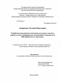 Андриенко, Татьяна Васильевна. Разработка комплексной технологии получения этилового спирта и сухого кормопродукта повышенной усвояемости из ИК-обработанного зерна ржи: дис. кандидат технических наук: 05.18.07 - Биотехнология пищевых продуктов (по отраслям). Москва. 2008. 149 с.