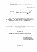 Никогда, Вадим Олегович. Разработка комплексной технологии получения растительного масла и белково-липидного концентрата из вторичного сырья переработки зерна риса: дис. кандидат технических наук: 05.18.06 - Технология жиров, эфирных масел и парфюмерно-косметических продуктов. Краснодар. 2012. 112 с.