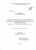 Гаврилов, Николай Васильевич. Разработка комплексной технологии производства автобензинов с пониженным содержанием бензола на гидроскиминговом НПЗ: на примере ОАО "ЛУКОЙЛ-Нижегороднефтеоргсинтез": дис. кандидат технических наук: 02.00.13 - Нефтехимия. Уфа. 2008. 145 с.