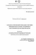 Талипов, Рустем Альфирович. Разработка комплексной технологии умягчения природных вод на основе аэрационных и электрохимических методов обработки: дис. кандидат технических наук: 05.23.04 - Водоснабжение, канализация, строительные системы охраны водных ресурсов. Уфа. 2006. 118 с.