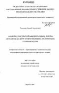 Глагольев, Алексей Анатольевич. Разработка комплексной защиты земляного полотна автодорог от переувлажнения атмосферными сточными водами: дис. кандидат технических наук: 05.23.11 - Проектирование и строительство дорог, метрополитенов, аэродромов, мостов и транспортных тоннелей. Воронеж. 2007. 226 с.