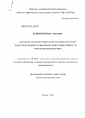 Башмаков, Игорь Алексеевич. Разработка комплексных долгосрочных программ энергосбережения и повышения энергоэффективности: методология и практика: дис. доктор экономических наук: 08.00.05 - Экономика и управление народным хозяйством: теория управления экономическими системами; макроэкономика; экономика, организация и управление предприятиями, отраслями, комплексами; управление инновациями; региональная экономика; логистика; экономика труда. Москва. 2013. 429 с.