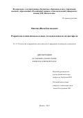 Мжачих Иван Евгеньевич. Разработка композитов на основе отходов пленок из полистирола: дис. кандидат наук: 00.00.00 - Другие cпециальности. ФГБОУ ВО «Российский химико-технологический университет имени Д.И. Менделеева». 2023. 112 с.