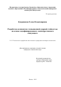 Куприянова Елена Владимировна. Разработка композитов с повышенной ударной стойкостью на основе модифицированного эпоксиуретанового связующего: дис. кандидат наук: 00.00.00 - Другие cпециальности. ФГБОУ ВО «Российский химико-технологический университет имени Д.И. Менделеева». 2023. 138 с.