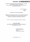 Гордеева, Наталья Владимировна. Разработка композиций на основе водных дисперсий акрилатных сополимеров, модифицированных наночастицами слоистых силикатов, для защитно-декоративных покрытий: дис. кандидат наук: 05.17.06 - Технология и переработка полимеров и композитов. Санкт-Петербург. 2014. 105 с.