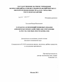 Холодов, Федор Васильевич. Разработка композиций пищевых добавок криопротекторного действия для сохранения качества мясных полуфабрикатов: дис. кандидат технических наук: 05.18.04 - Технология мясных, молочных и рыбных продуктов и холодильных производств. Москва. 2011. 135 с.