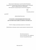 Дубцов, Юрий Николаевич. Разработка композиционной проволоки для сварки и наплавки сплавов на основе Ni3Al: дис. кандидат наук: 05.02.10 - Сварка, родственные процессы и технологии. Волгоград. 2013. 130 с.