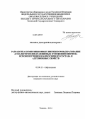 Нелюбов, Дмитрий Владимирович. Разработка композиционных ингибиторов образования асфальтосмолопарафиновых отложений нефти на основе изучения взаимосвязи их состава и адгезионных свойств: дис. кандидат наук: 02.00.13 - Нефтехимия. Тюмень. 2014. 153 с.