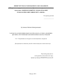 Кутжанов Магжан Кайыржанович. Разработка композиционных материалов на основе алюминия, дисперсно-упрочненных керамическими наночастицами: дис. кандидат наук: 00.00.00 - Другие cпециальности. ФГАОУ ВО «Национальный исследовательский технологический университет «МИСИС». 2023. 108 с.