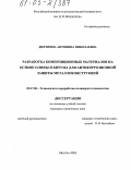 Дюрягина, Антонина Николаевна. Разработка композиционных материалов на основе олифы и битума для антикоррозионной защиты металлоконструкций: дис. кандидат химических наук: 05.17.06 - Технология и переработка полимеров и композитов. Москва. 2005. 163 с.