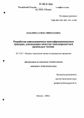 Кабанова, Елена Николаевна. Разработка композиционных многофункциональных присадок, улучшающих качество газоконденсатных дизельных топлив: дис. кандидат технических наук: 05.17.07 - Химия и технология топлив и специальных продуктов. Москва. 2006. 200 с.