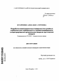 Бугайченко, Александра Сергеевна. Разработка композиционных поверхностно-слойных сорбентов для сорбционного и хроматомембранного концентрирования органических веществ при анализе воздуха: дис. кандидат химических наук: 02.00.02 - Аналитическая химия. Санкт-Петербург. 2011. 137 с.