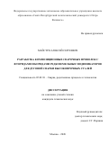 Майстро Алексей Сергеевич. Разработка композиционных сварочных проволок с фторидами и боридами редкоземельных модификаторов для дуговой сварки высокопрочных сталей: дис. кандидат наук: 05.02.10 - Сварка, родственные процессы и технологии. ФГБОУ ВО «Московский государственный технический университет имени Н.Э. Баумана (национальный исследовательский университет)». 2020. 160 с.