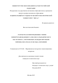 Маслов Анатолий Львович. РАЗРАБОТКА КОМПОЗИЦИОННЫХ СВЯЗОК ИМПОРТОЗАМЕЩАЮЩЕГО АЛМАЗНО-ГАЛЬВАНИЧЕСКОГО ИНСТРУМЕНТА, УПРОЧНЕННЫХ НАНОДИСПЕРСНЫМИ ПОРОШКАМИ АЛМАЗА И ОКСИДА АЛЮМИНИЯ: дис. кандидат наук: 05.16.06 - Порошковая металлургия и композиционные материалы. ФГАОУ ВО «Национальный исследовательский технологический университет «МИСиС». 2015. 145 с.