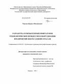 Черезов, Кирилл Михайлович. Разработка компьютерных имитаторов технологических процессов и оборудования предприятий нефтегазовой отрасли: дис. кандидат технических наук: 05.02.22 - Организация производства (по отраслям). Тюмень. 2011. 141 с.