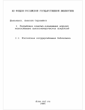 Даниленко, Алексей Сергеевич. Разработка конечно-элементных моделей тонкостенных пьезоэлектрических устройств: дис. кандидат физико-математических наук: 01.02.04 - Механика деформируемого твердого тела. Ростов-на-Дону. 2004. 145 с.