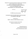 Сулима, Болеслав Болеславович. Разработка конкурентной клиентской стратегии страховой организации: дис. кандидат наук: 08.00.10 - Финансы, денежное обращение и кредит. Москва. 2013. 225 с.