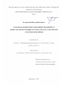 Куликовский Виктор Викторович. Разработка конкурентоспособных волокнисто-пористых фильтрующих материалов для гражданских секторов экономики: дис. кандидат наук: 05.19.01 - Материаловедение производств текстильной и легкой промышленности. ФГБОУ ВО «Костромской государственный университет». 2021. 124 с.