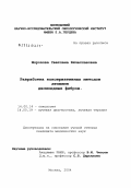 Морозова, Светлана Вячеславовна. Разработка консервативных методов лечения десмоидных фибром: дис. кандидат медицинских наук: 14.00.14 - Онкология. Москва. 2004. 154 с.