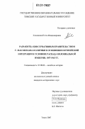 Хахалкина, Елена Владимировна. Разработка консервативным правительством Г. Макмиллана политики в отношении Европейской интеграции в условиях распада колониальной империи. 1957-1963 гг.: дис. кандидат исторических наук: 07.00.03 - Всеобщая история (соответствующего периода). Томск. 2007. 238 с.