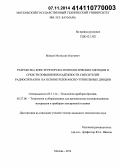 Макеев, Мстислав Олегович. Разработка конструкторско-технологических методов и средств повышения надёжности смесителей радиосигналов на основе резонансно-туннельных диодов: дис. кандидат наук: 05.11.14 - Технология приборостроения. Москва. 2014. 241 с.