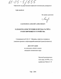 Лактионов, Алексей Алексеевич. Разработка конструкции и метода расчета гранулирующего устройства: дис. кандидат технических наук: 05.02.13 - Машины, агрегаты и процессы (по отраслям). Уфа. 2004. 160 с.