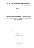 Новиков, Дмитрий Григорьевич. Разработка конструкций и метода расчета поршневых компрессорных машин с оребренной несмазываемой рабочей камерой: дис. кандидат технических наук: 05.02.13 - Машины, агрегаты и процессы (по отраслям). Омск. 2009. 194 с.