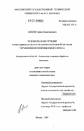 Аюпов, Тафкил Хаматдинович. Разработка конструкции и методики расчета кулачково-рычажной системы управления муфтой винтового пресса: дис. кандидат технических наук: 05.03.05 - Технологии и машины обработки давлением. Москва. 2007. 159 с.