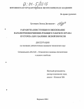 Бухтояров, Леонид Дмитриевич. Разработка конструкции и обоснование параметров инерционно-рубящего рабочего органа кустореза для удаления лесной поросли: дис. кандидат технических наук: 05.21.01 - Технология и машины лесозаготовок и лесного хозяйства. Воронеж. 2004. 197 с.