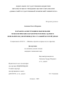 Акимова Ольга Игоревна. Разработка конструкции и обоснование технологических параметров роторно-ударного измельчителя для производства стальной колотой дроби: дис. кандидат наук: 00.00.00 - Другие cпециальности. ФГБОУ ВО «Донбасский государственный технический университет». 2023. 174 с.