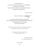 Науменко Ася Викторовна. Разработка конструкции и технологии изготовления компактных теплообменных аппаратов с профилированными трубками для морской техники: дис. кандидат наук: 05.08.04 - Технология судостроения, судоремонта и организация судостроительного производства. ФГБОУ ВО «Санкт-Петербургский государственный морской технический университет». 2020. 195 с.