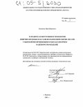 Климачёв, Иван Иванович. Разработка конструкции и технологии микрополосковых плат для бесфлюсовой сборки ГИС СВЧ с высокой воспроизводимостью параметров и надежностью изделий: дис. кандидат технических наук: 05.27.01 - Твердотельная электроника, радиоэлектронные компоненты, микро- и нано- электроника на квантовых эффектах. г. Фрязино. 2004. 169 с.