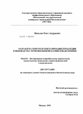 Яковлев, Олег Андреевич. Разработка контроля контаминации продукции птицеводства термофильными кампилобактериями: дис. кандидат биологических наук: 06.02.02 - Кормление сельскохозяйственных животных и технология кормов. Москва. 2010. 139 с.