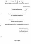 Кузнецова, Ирина Михайловна. Разработка концентрата симбиотической закваски для хлебопекарного производства: дис. кандидат технических наук: 05.18.07 - Биотехнология пищевых продуктов (по отраслям). Улан-Удэ. 2005. 121 с.