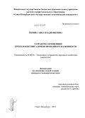 Репина, Анна Владимировна. Разработка концепции бренд-маркетинга ориентированного на ценности: дис. кандидат наук: 08.00.05 - Экономика и управление народным хозяйством: теория управления экономическими системами; макроэкономика; экономика, организация и управление предприятиями, отраслями, комплексами; управление инновациями; региональная экономика; логистика; экономика труда. Санкт-Петербург. 2013. 179 с.