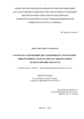 Данагулян Грант Геворкович. РАЗРАБОТКА КОНЦЕПЦИИ ДИСТАНЦИОННОГО УПРАВЛЕНИЯ ИНФОРМАЦИЕЙ О БЕЗОПАСНОМ И РАЦИОНАЛЬНОМ ИСПОЛЬЗОВАНИИ ЛЕКАРСТВ: дис. кандидат наук: 14.04.03 - Организация фармацевтического дела. ФГАОУ ВО Первый Московский государственный медицинский университет имени И.М. Сеченова Министерства здравоохранения Российской Федерации (Сеченовский Университет). 2016. 155 с.